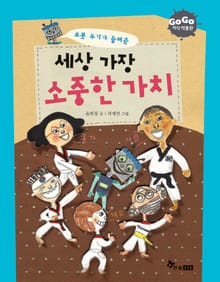 GOGO지식박물관 23. 로봇 두기가 들려주는 세상 가장 소중한 가치