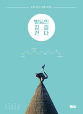 발트의 길을 걷다 표지 이미지