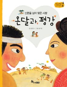 역사스페셜 7. 신분을 넘어 맞은 사랑 온달과 평강