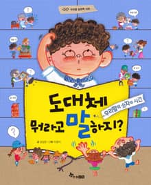 도대체 뭐라고 말하지? 우리말의 숫자와 시간