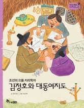 역사스페셜 48. 김정호와 대동여지도 표지 이미지