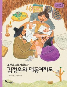 역사스페셜 48. 김정호와 대동여지도