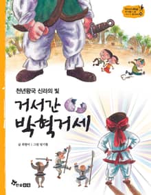 역사스페셜 14. 천년왕국 신라의 빛 거서간 박혁거세
