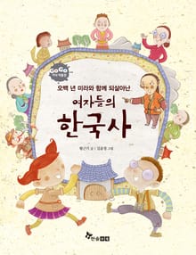 GOGO지식박물관 50. 500년 미라와 함께 되살아난 여자들의 한국사