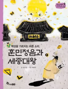 역사스페셜 35. 훈민정음과 세종대왕
