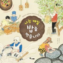 나는 매일 밥을 먹습니다