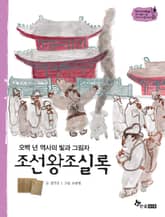 역사스페셜 42. 조선왕조실록 표지 이미지