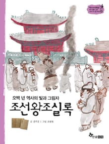 역사스페셜 42. 조선왕조실록