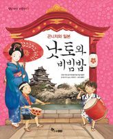 낫토와 비빔밥 표지 이미지