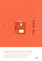 세월의 쓸모 표지 이미지