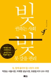 빚 권하는 사회, 빚 못 갚을 권리 표지 이미지