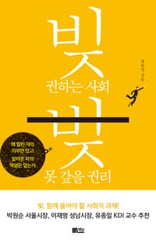 빚 권하는 사회, 빚 못 갚을 권리
