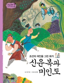 역사스페셜 45. 신윤복과 미인도