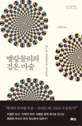 멜랑꼴리의 검은 마술 표지 이미지