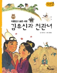 역사스페셜 16. 아름답고 슬픈 사랑 김유신과 천관녀