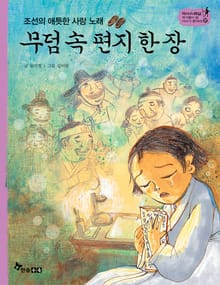 역사스페셜 37. 무덤 속 편지 한장