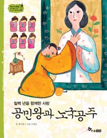 역사스페셜 28. 칠백 년을 함께한 사랑 공민왕과 노국공주