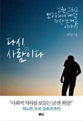 다시, 사람이다 표지 이미지