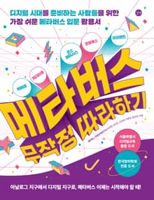 메타버스 무작정 따라하기