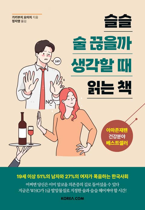 슬슬 술 끊을까 생각할 때 읽는 책 표지 이미지