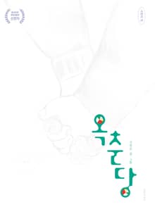 옥춘당