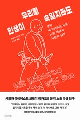 인생이 우리를 속일지라도 표지 이미지