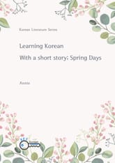 Korean Literature Series Learning Korean with a short story <Spring Days> 표지 이미지