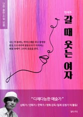 안석주 단편 중편소설 갈 때 웃는 여자 표지 이미지