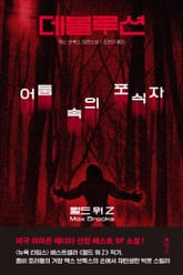 데볼루션 표지 이미지