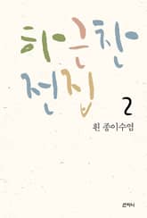 흰 종이수염 표지 이미지