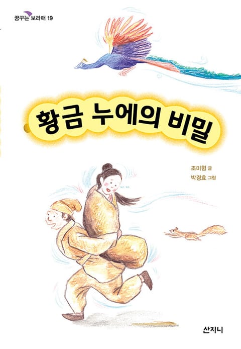 황금 누에의 비밀 표지 이미지