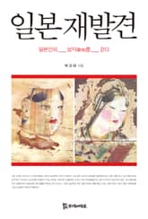 일본 재발견 표지 이미지