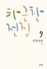 야호(하)