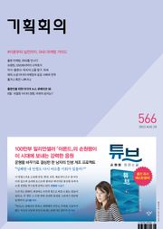 기획회의 566호