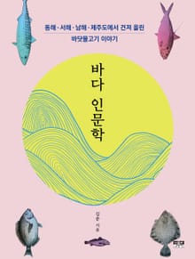 바다 인문학