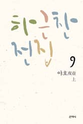 야호(상) 표지 이미지