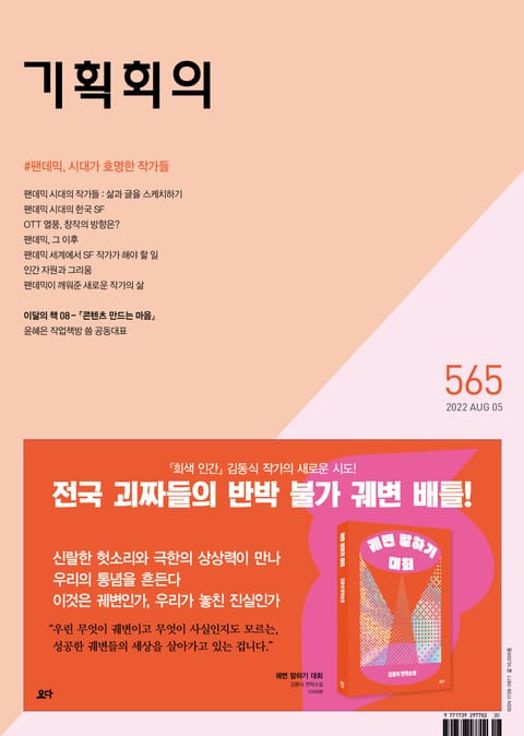 기획회의 565호 표지 이미지