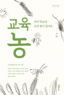 교육농