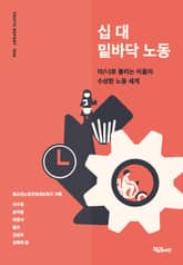 십 대 밑바닥 노동 표지 이미지