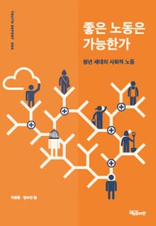 좋은 노동은 가능한가