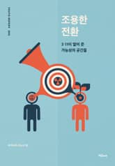 조용한 전환 표지 이미지