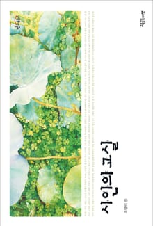 시인의 교실