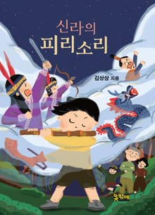 신라의피리소리
