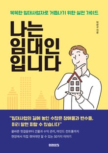 나는 임대인입니다