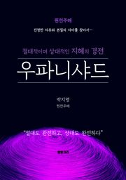 우파니샤드