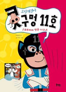 고민 해결사 콧구멍 11호