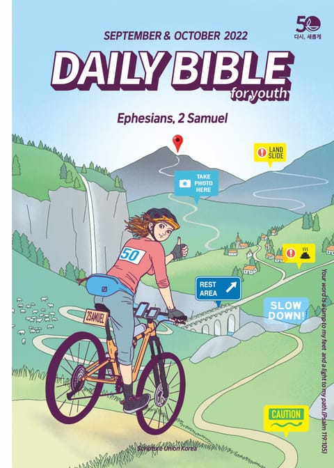 DAILY BIBLE for Youth 2022년 9-10월호(에베소서, 사무엘하) 표지 이미지