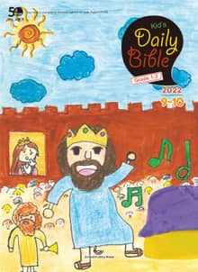 Kid's Daily Bible [Grade 1-3] 2022년 9-10월호(에베소서, 사무엘하)