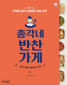 총각네 반찬가게 : 주부들 입맛 사로잡은 특급 손맛