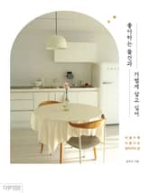 좋아하는 물건과 가볍게 살고 싶어 표지 이미지